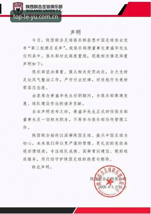 中国足协第三批禁足名单曝光，65人遭重罚！乐鱼娱乐最新版本带你解读幕后黑幕