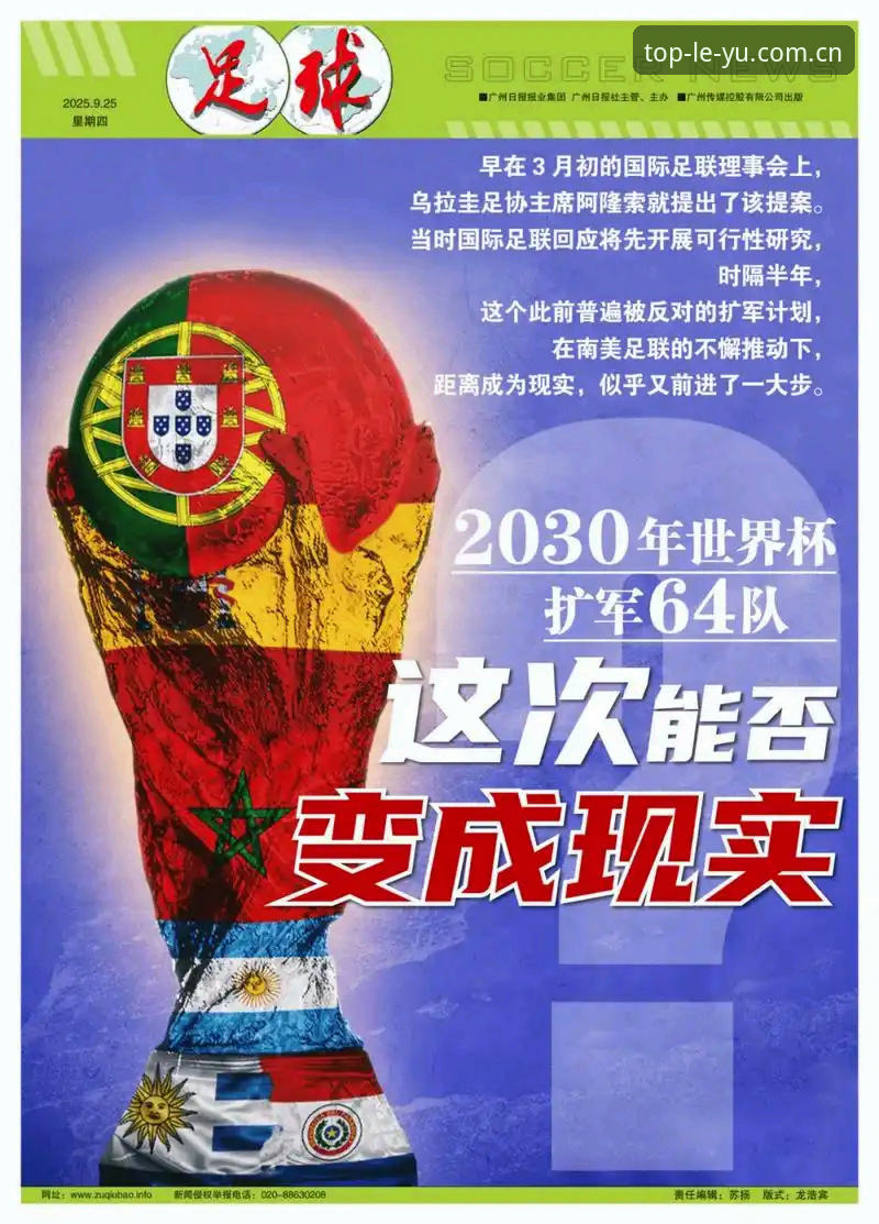 资深用户分享世界杯扩军66队的幕后博弈与2026乐鱼用户体验洞察