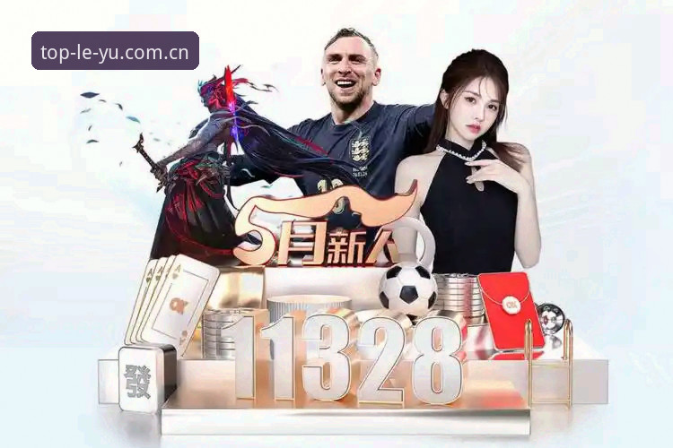 乐鱼官方版 vs 手机版：哪个更适合下载？乐鱼app平台安装全流程对比
